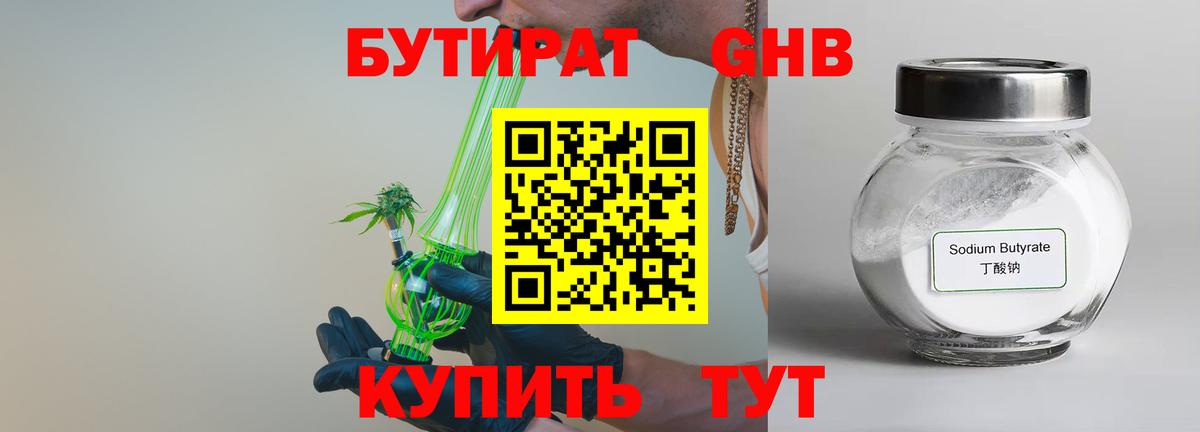 Бутират буратино Богородск