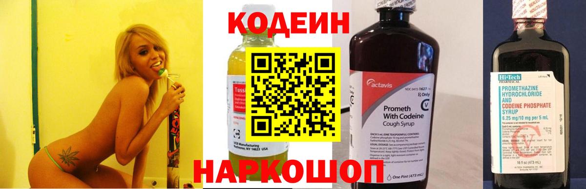 Богородск  Codein напиток Lean (лин)  Вход с VPN 