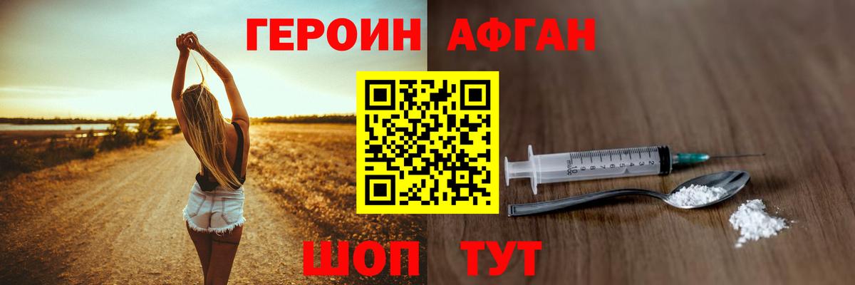ГЕРОИН Афган  Вход с VPN  Богородск 