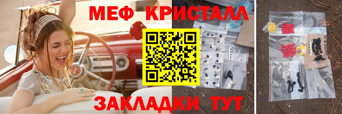 Мефедрон кристаллы Богородск